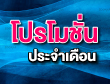 PromotionBanner.jpg
