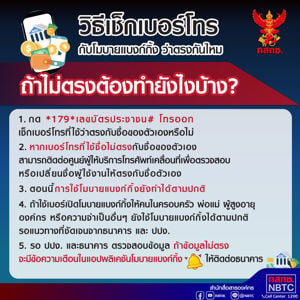 วิธีเช็กเบอร์โทรกับโมบายแบงก์กิ้งว่าตรงกันไหม